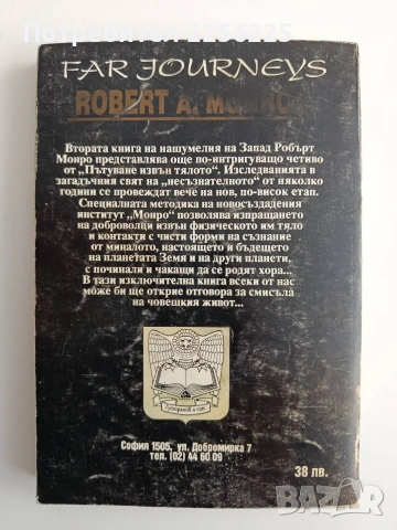 Далечни пътувания, снимка 7 - Художествена литература - 54342544