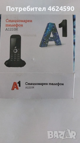 Стационарен телефон, снимка 7 - Стационарни телефони и факсове - 53303619