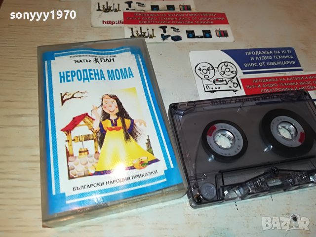 НЕРОДЕНА МОМА-ТЕАТЪР ПАН КАСЕТА 1805231653