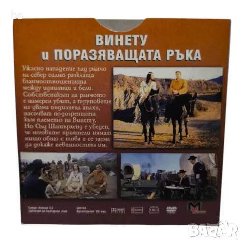 Винету и поразяващата ръка DVD , снимка 2 - DVD филми - 45901759