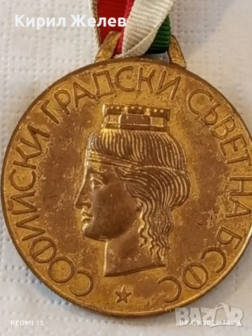 Два медала СОФИЙСКИ ГРАДСКИ СЪВЕТ за БСФС - СРЕДНОШКОЛСКИ ПИОНЕРСКИ ИГРИ 12855, снимка 3 - Антикварни и старинни предмети - 55992368