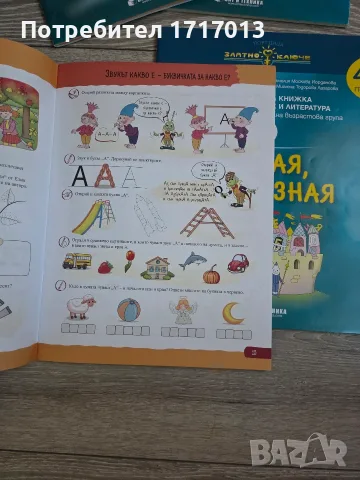 Математиката е лесна, даже интересна ; Играя за да зная - 4 група, Златно Ключе, снимка 2 - Учебници, учебни тетрадки - 56006908