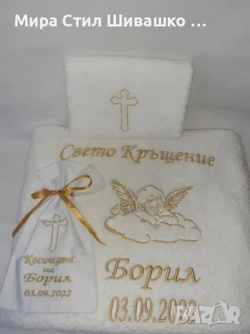 Комплект за кръщене