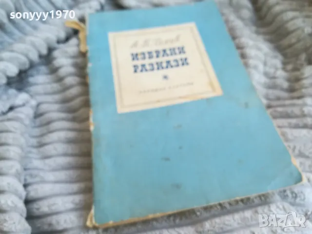 ЧЕХОВ 0801251624, снимка 5 - Художествена литература - 48601787