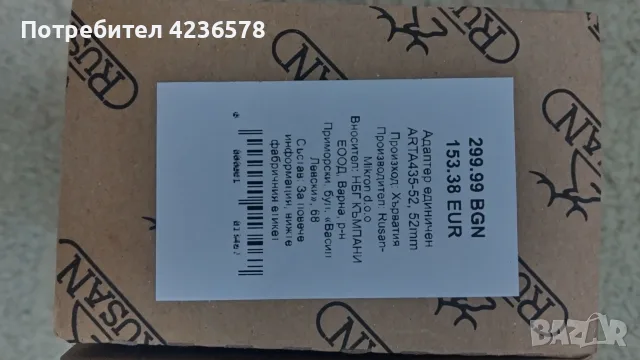 Адаптер   Rusan, снимка 2 - Оборудване и аксесоари за оръжия - 56438249