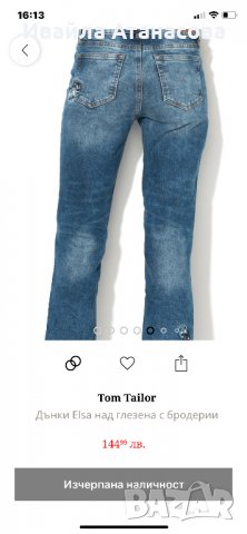 Дънки Tom Tailor, снимка 6 - Дънки - 39741815