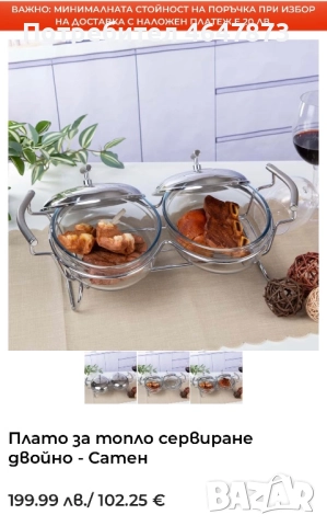 Комплект за топло сервиране