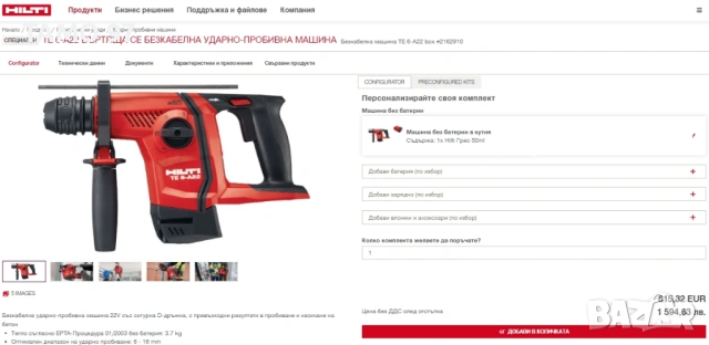 Hilti TE 6-A22 AVR - Акумулаторен безчетков перфоратор 22V, снимка 5 - Перфоратори - 54233122