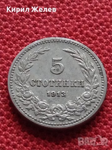 МОНЕТА 5 стотинки 1913г. ЦАРСТВО БЪЛГАРИЯ УНИКАТ ПЕРФЕКТНО СЪСТОЯНИЕ ЗА КОЛЕКЦИОНЕРИ 35114