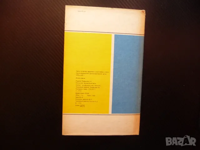 Танзания карта атлас географска градове Африка Източна океан, снимка 3 - Други - 49818317