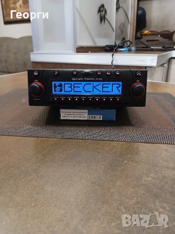 Becker оригинално радио