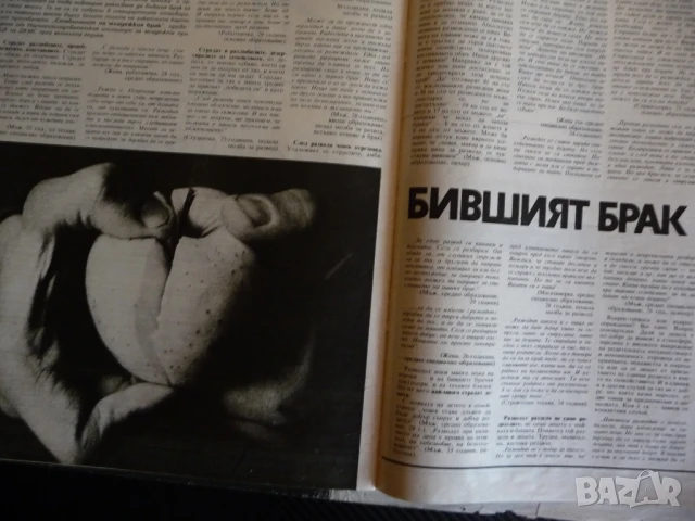 Жената днес 7/85 Панелките Людмила Живкова Ненко Балкански бившият брак мъже със сръчни ръце, снимка 6 - Списания и комикси - 51133524