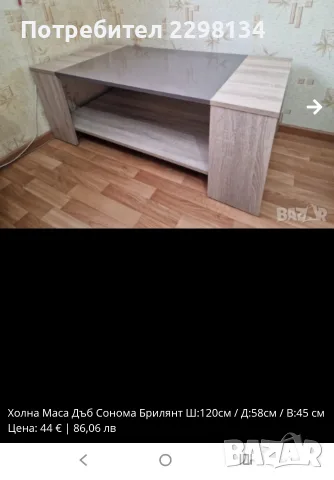 Холна маса , неизползвана 