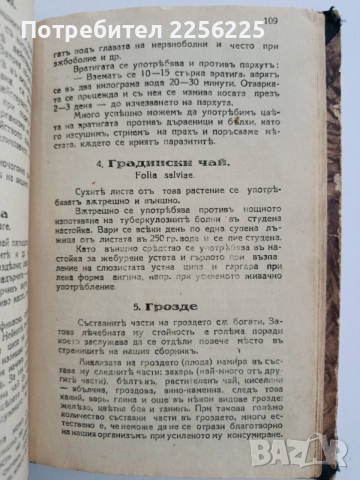 Лекуване с билки 1932г, снимка 5 - Специализирана литература - 52443423