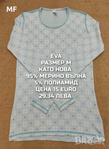 МЕРИНО ВЪЛНА ЗА ЖЕНИ РАЗМЕР М , снимка 12 - Спортни екипи - 53881523