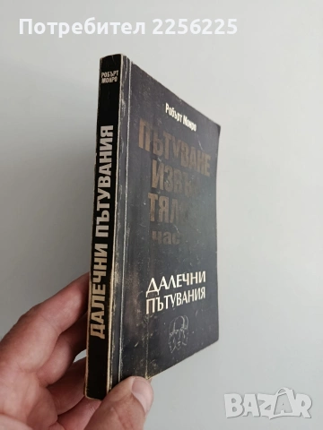 Далечни пътувания, снимка 6 - Художествена литература - 54342544