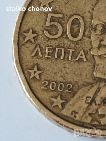 Монети евро цент Гърция, снимка 2 - Нумизматика и бонистика - 53909753