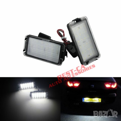 LED плафони за регистрационнен номер Seat Altea, Leon 1M, Ibiza 6L, Arosa, Toledo 5P, Cordoba Mk2