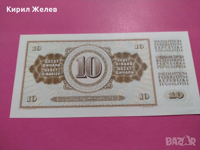Банкнота Югославия-16344, снимка 4 - Нумизматика и бонистика - 30599546