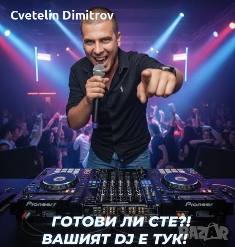 Диджей/DJ За вашето събитие - Цялостно озвучение и Осветление/ Водещ Достъпни цени 