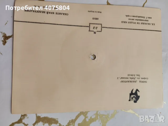 Уникална грамофонна плоча, снимка 3 - Грамофонни плочи - 56241828