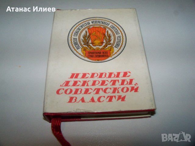 Пет малки книжки от СССР за билиофили, снимка 4 - Художествена литература - 40019141