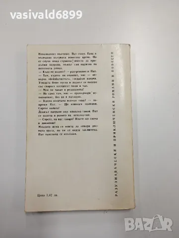 Михаил Прудников - Операция "Феникс", снимка 3 - Художествена литература - 48713450