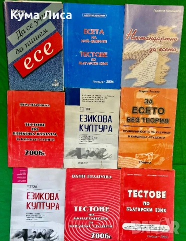 Учебници, техническа литература, речници, снимка 7 - Ученически пособия, канцеларски материали - 54002809