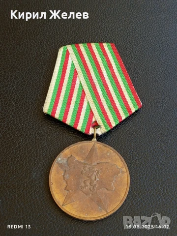 Медал от соца 40г. СОЦИАЛИСТИЧЕСКА БЪЛГАРИЯ за КОЛЕКЦИЯ ДЕКОРАЦИЯ 24739, снимка 4 - Антикварни и старинни предмети - 51354584