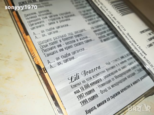 ЛИЛИ ИВАНОВА-ЧАСТЕН СЛУЧАИ-ОРИГИНАЛНА КАСЕТА 0101231652, снимка 17 - Аудио касети - 39155283