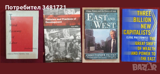 Глобализация, пазари, тенденции, теории, икономическо развитие и проблеми [27 книги], снимка 4 - Специализирана литература - 52593922