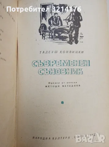 Един женен мъж - Пиърс Пол Рийд, снимка 7 - Художествена литература - 49480614