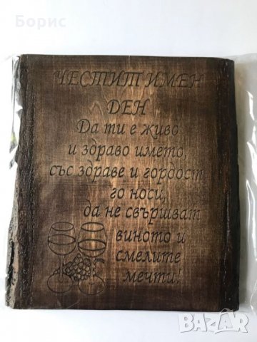 Дървена плоча за подърък  с размери 23/22см, снимка 4 - Ръчно изработени сувенири - 29236649