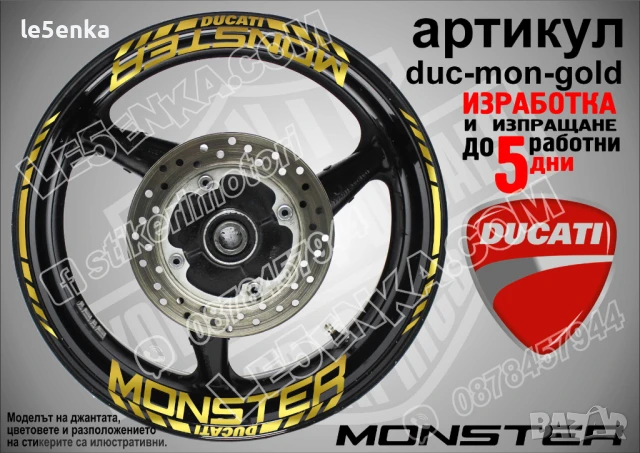 Ducati Monster кантове и надписи за джанти duc-mon-black, снимка 2 - Аксесоари и консумативи - 46505003