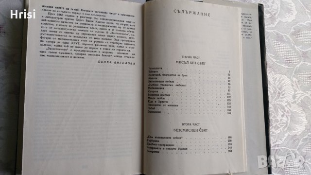 Заслепението-Елиас Канети, снимка 5 - Художествена литература - 31899199