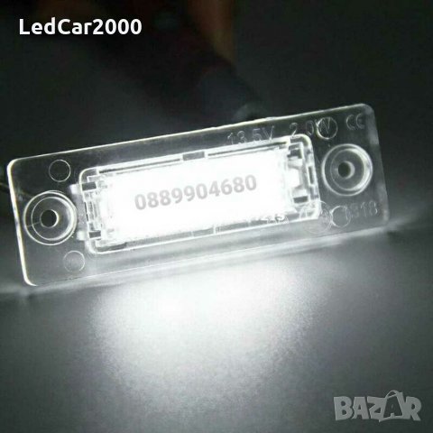 Лед плафони за регистрационен номер VOLKSWAGEN SKODA *LED CANBUS*, снимка 5 - Аксесоари и консумативи - 31358632