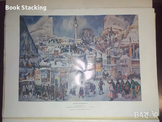 Златю Бояджиев 80 години от рождението му - Красимира Коева, снимка 7 - Специализирана литература - 50158102