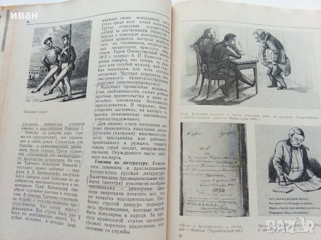 История СССР - учебное пособие для 8 класса - 1969 г.+ книжка с карти, снимка 5 - Антикварни и старинни предмети - 33768954