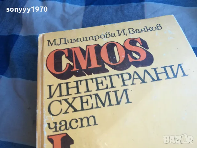 CMOS ИНТЕГРАЛНИ СХЕМИ 1201251716, снимка 2 - Специализирана литература - 48653329