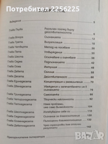 Подсъзнанието може всичко, снимка 9 - Специализирана литература - 55815563