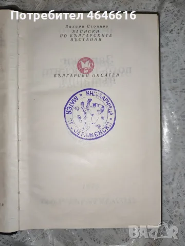 Исторически книги, снимка 12 - Други ценни предмети - 56538197