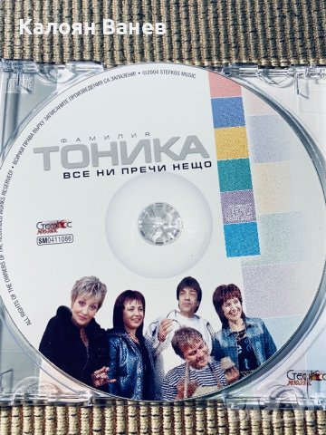 Борис Гуджунов,Тоника, снимка 5 - CD дискове - 37993109