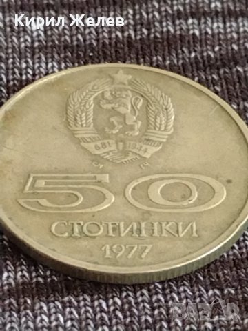 Рядка монета  50 стотинки 1977г. УНИВЕРСИАДА СОФИЯ за колекция 29589, снимка 4 - Нумизматика и бонистика - 37613276