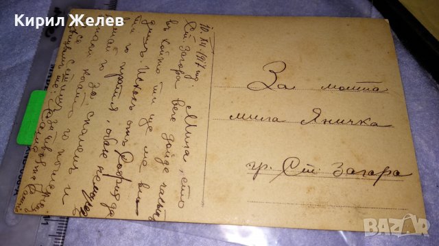 1917г. СТАРИННА КОЛЕКЦИОНЕРСКА ПОЩЕНСКА КАРТИЧКА ЕЛЕГАНТНА ФОТОГРАФИЯ ЦАРСКО ВРЕМЕ 14429, снимка 3 - Филателия - 38628930