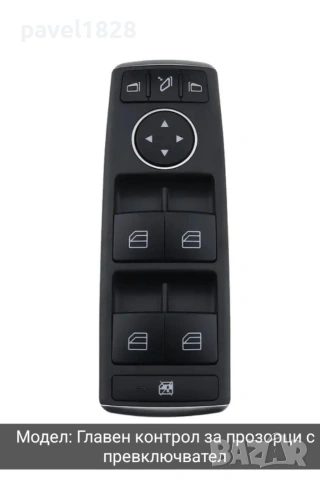 конзола ел.стъкла Mercedes-Benz C класа W204 2007-, E класа W212 2009-, GLK X204 , снимка 6 - Части - 53138083