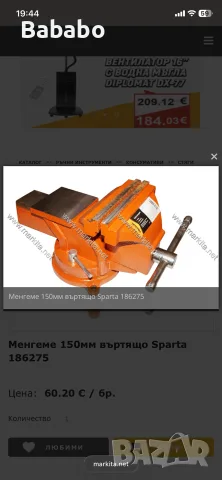 Продавам ос и челюсти за менгеме 150мм, снимка 5 - Резервни части за машини - 56151894
