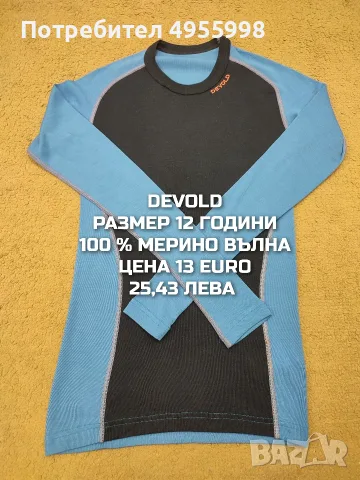 МЕРИНО ВЪЛНА ЗА ДЕЦА 