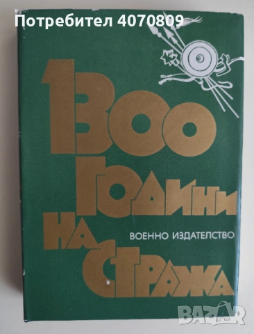 Стари Книги, снимка 7 - Художествена литература - 53355696