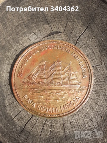 Бронзов настолен медал плакет Румъния Romania, снимка 3 - Антикварни и старинни предмети - 51054739