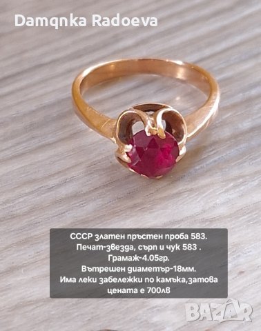 руски златен СССР пръстен проба 583, снимка 13 - Пръстени - 44161841